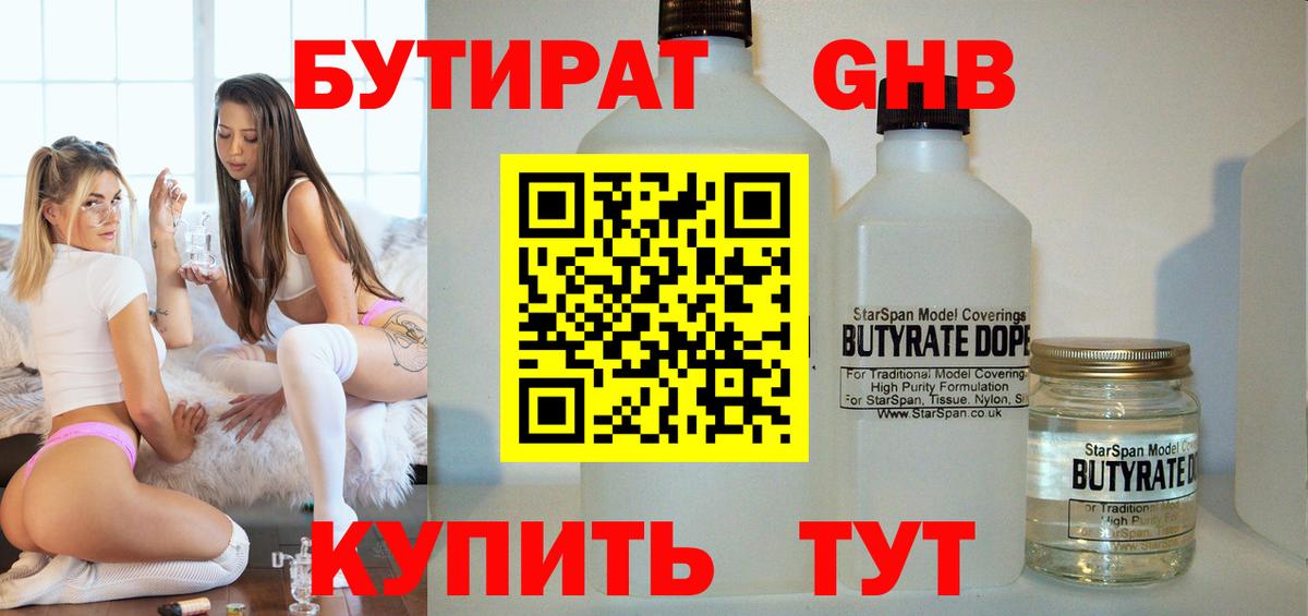Бутират 1.4BDO Корсаков