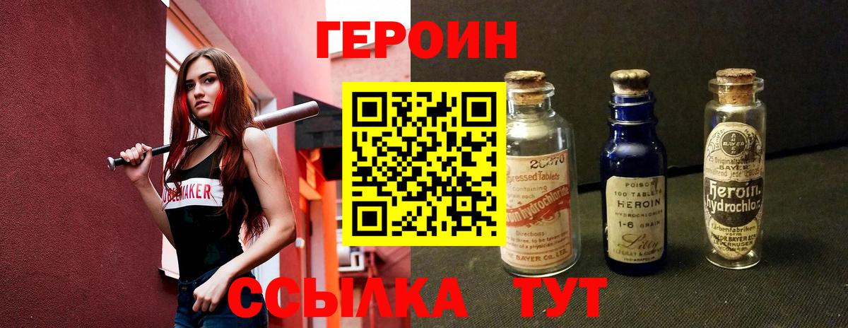 Корсаков  ГЕРОИН белый  Вход с VPN 