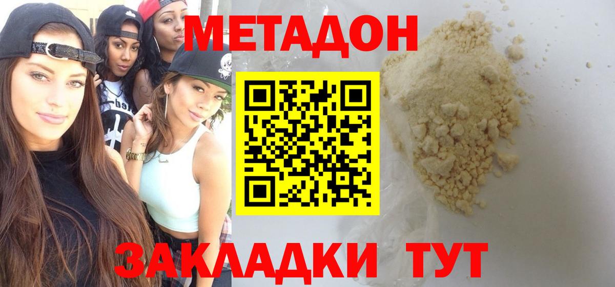 Корсаков  Метадон белоснежный  Метадон methadone  Вход с VPN 