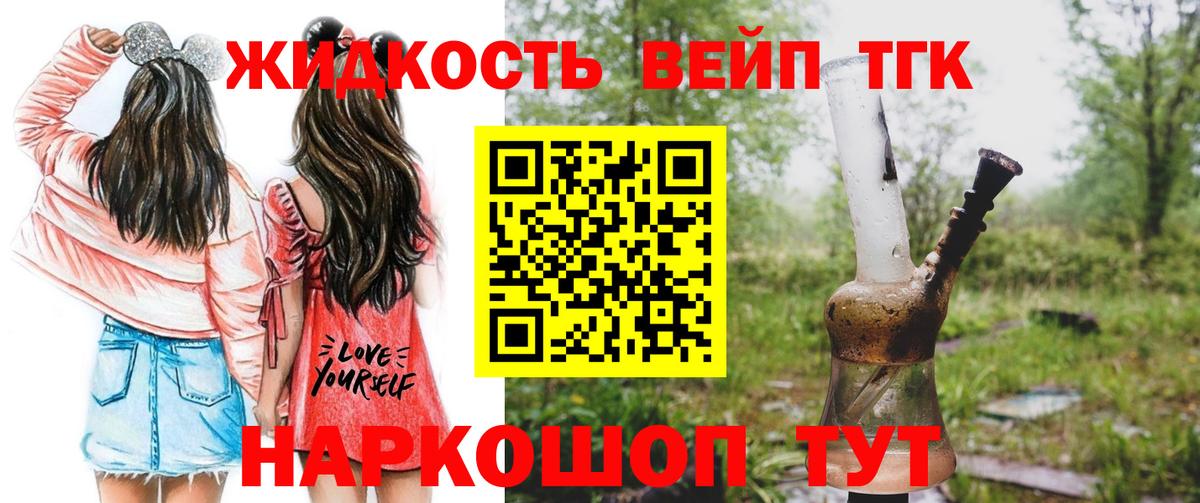 Корсаков  ТГК гашишное масло  Вход с VPN  ТГК жижа 